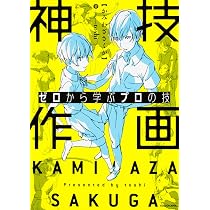 ゼロから学ぶプロの技 神技作画 (KITORA) | toshi |本 | 通販 | Amazon